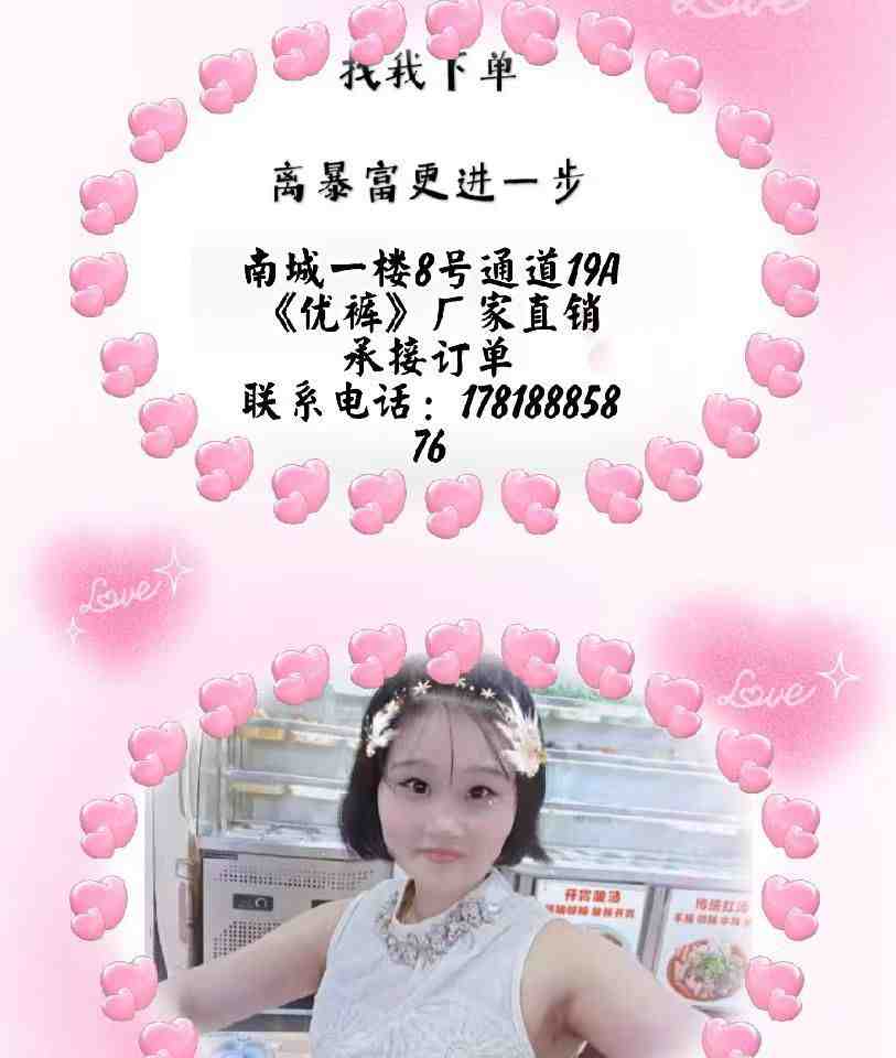 优裤-南城1楼5号通道B1 产品图