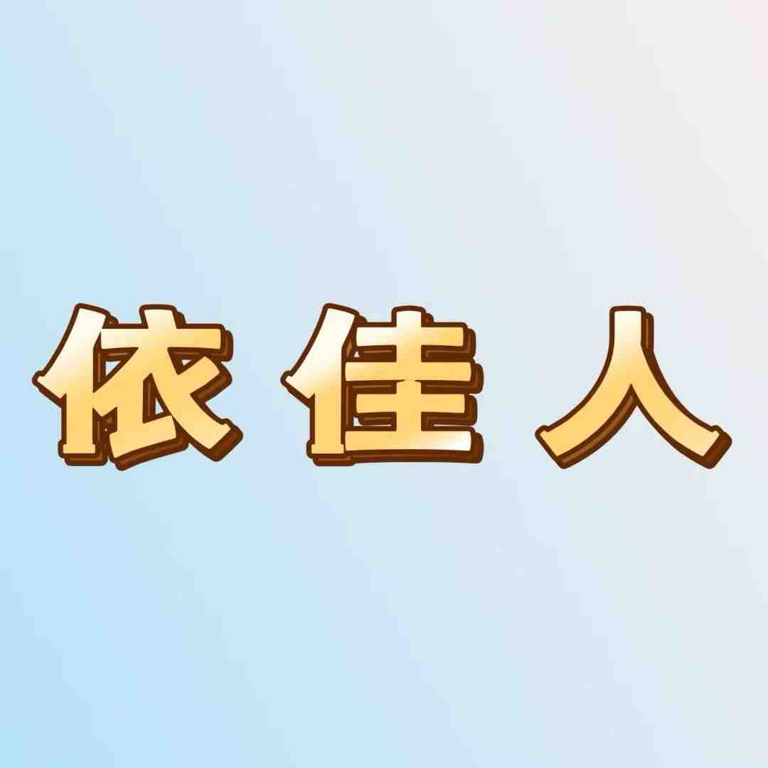 依佳人-南城1楼B185 产品图