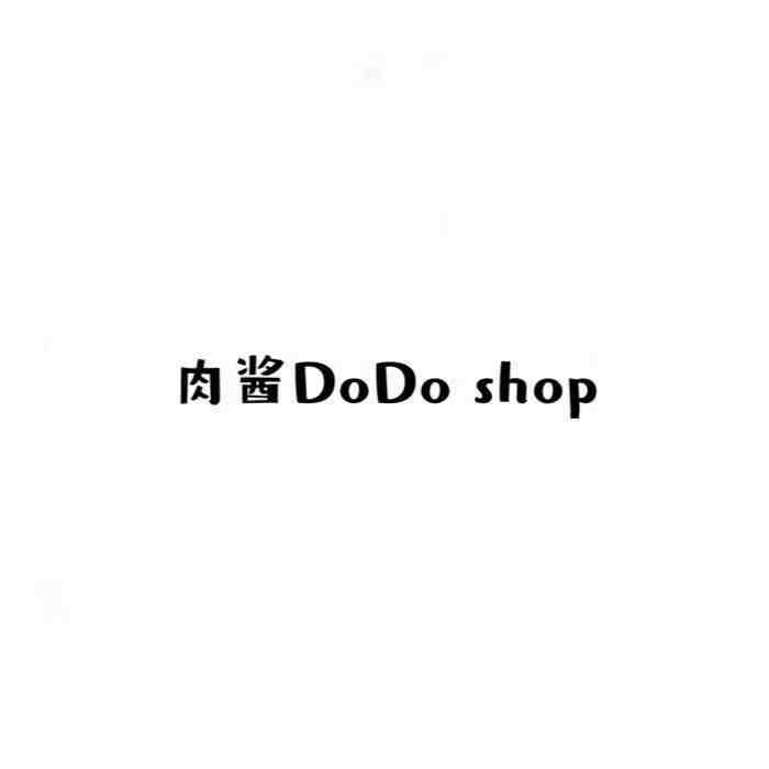 肉酱DODO 产品图