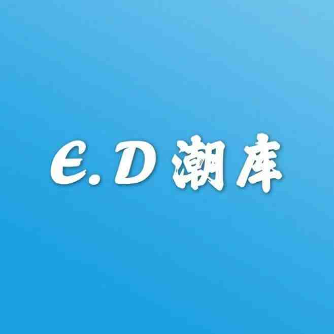 E&D潮库 产品图
