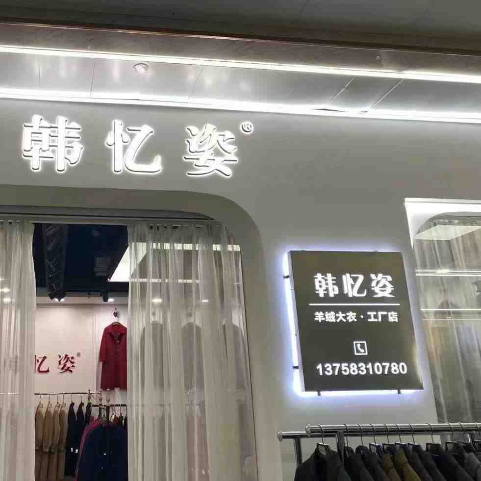 韩忆姿-杭州街151 产品图