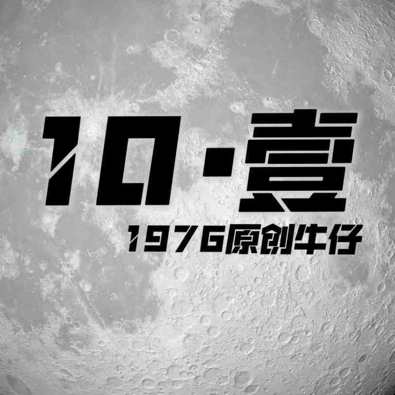 10壹/1976牛仔-万佳8街31 产品图