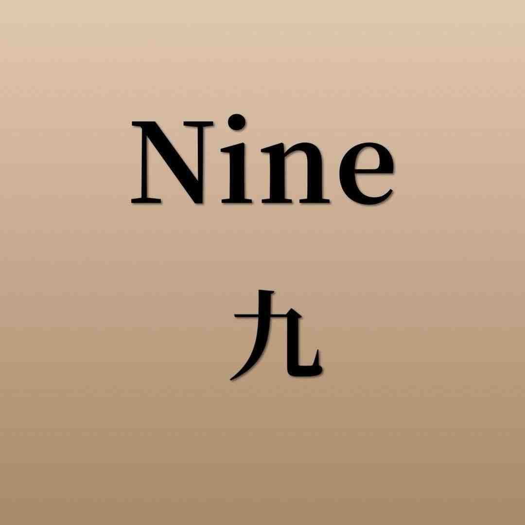 NINE九-金马1楼9街82 产品图