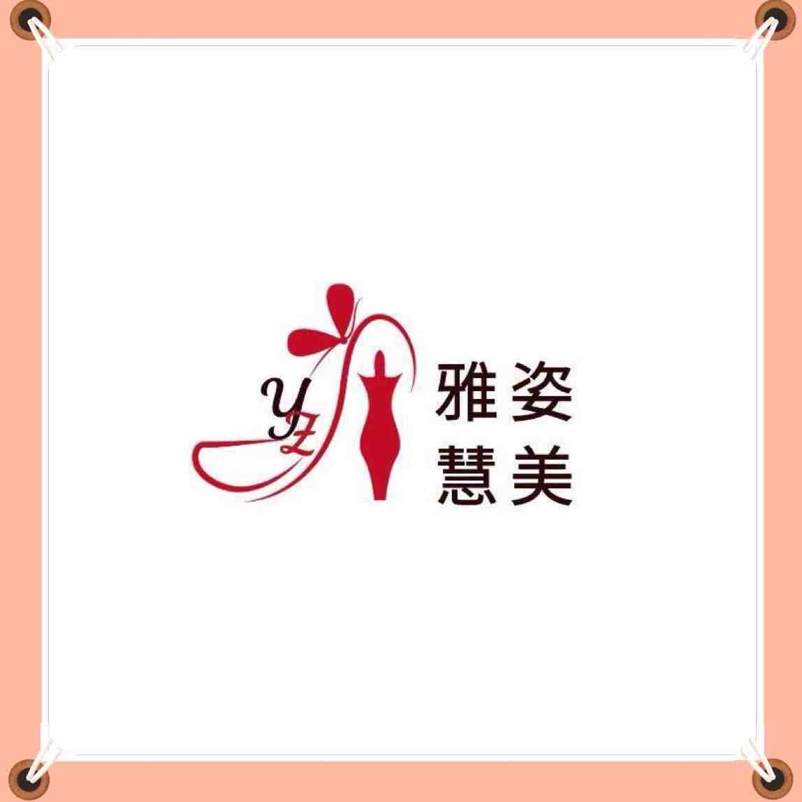 雅姿慧美 产品图