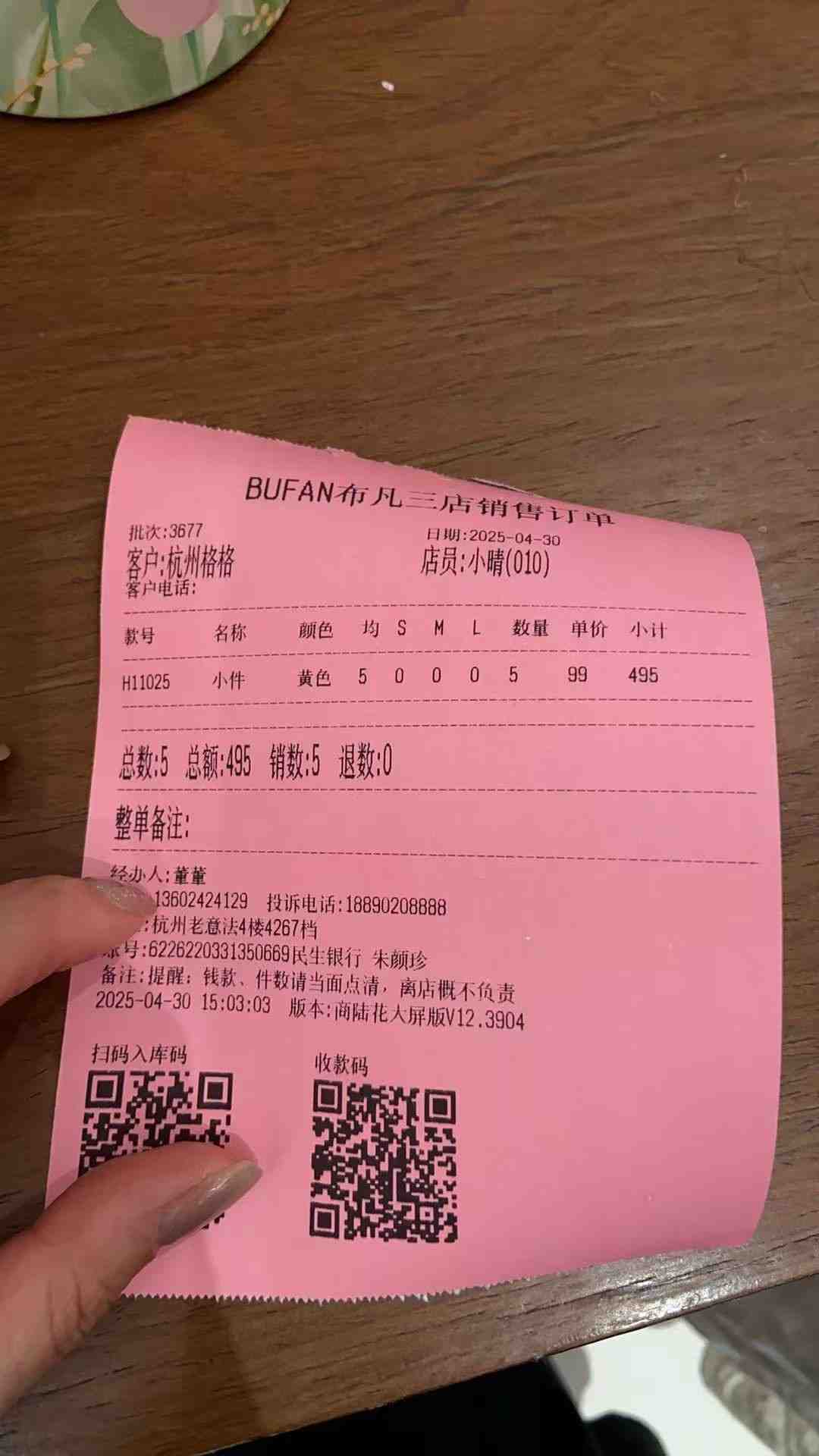 布凡-4267 产品图