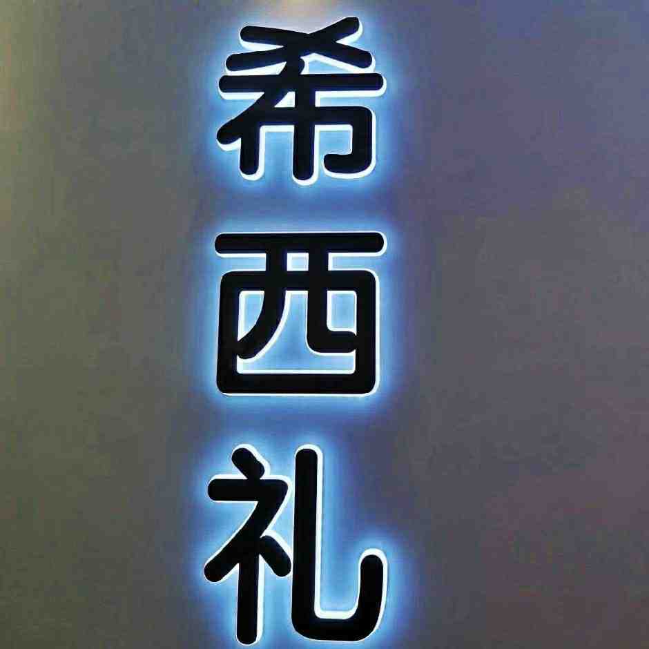 希西礼-108栋222 产品图