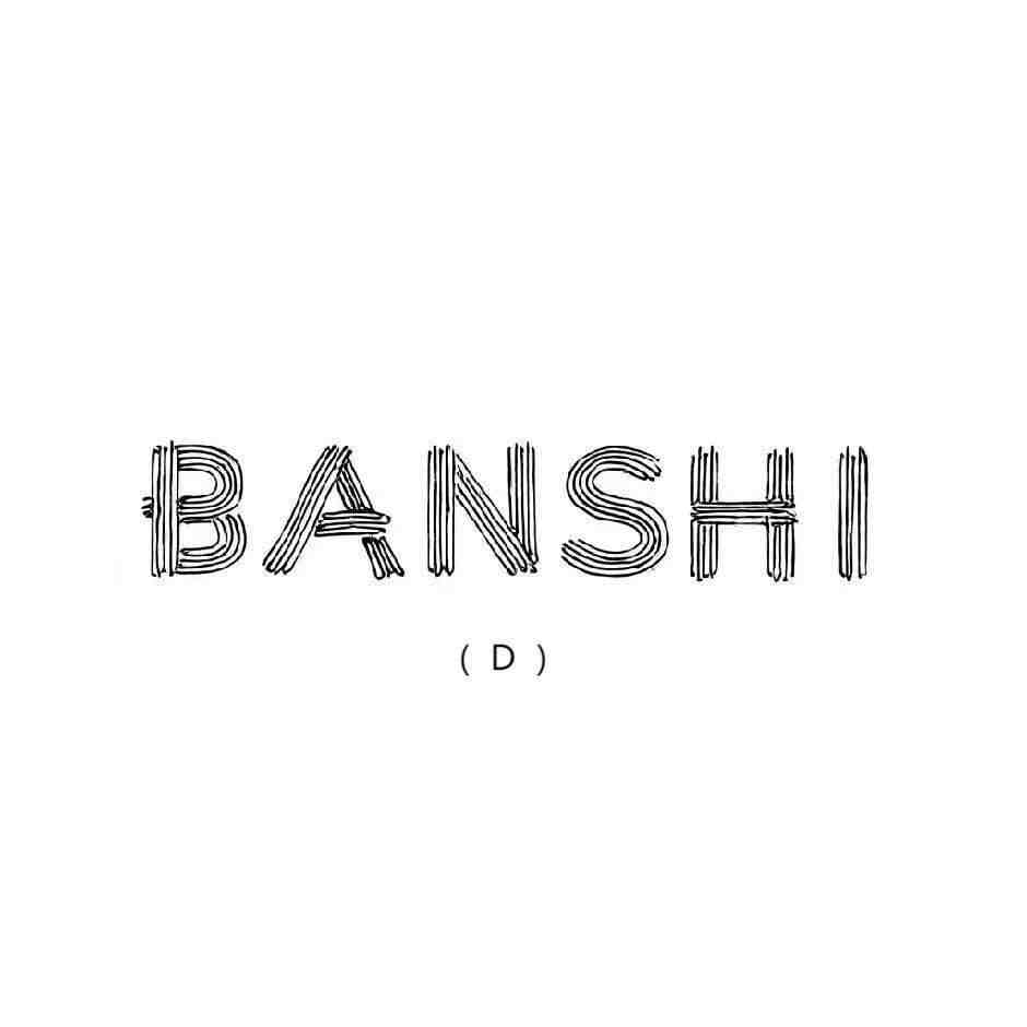 板石BANSHI 产品图