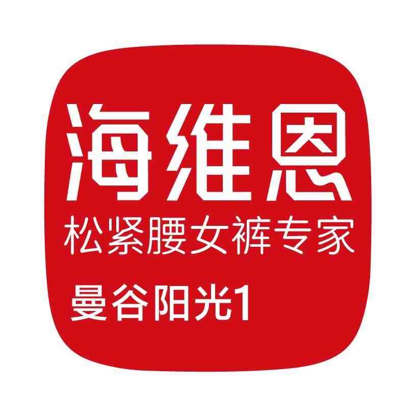 海维恩女裤-曼谷2-101 产品图