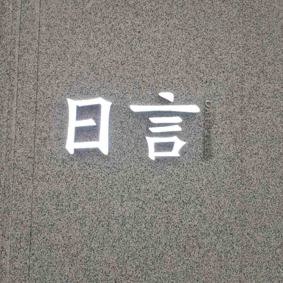 日言-8F05 产品图