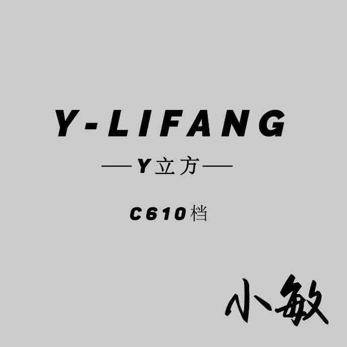 Y立方-C610 产品图