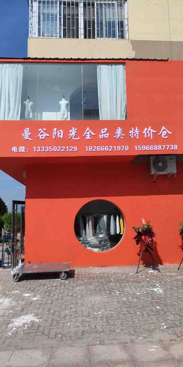 曼谷阳光全品类特价仓-50栋101 产品图