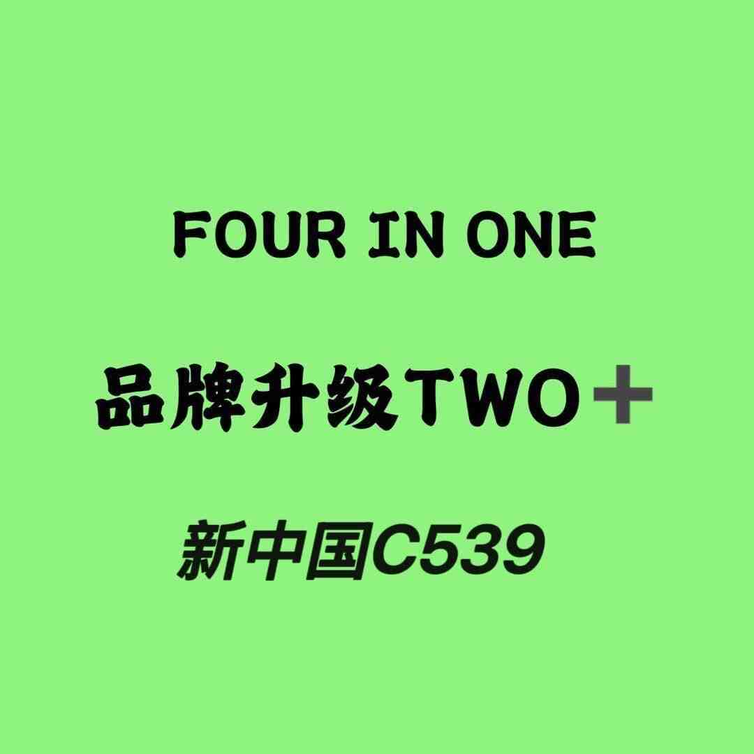 TWO家-C539 产品图