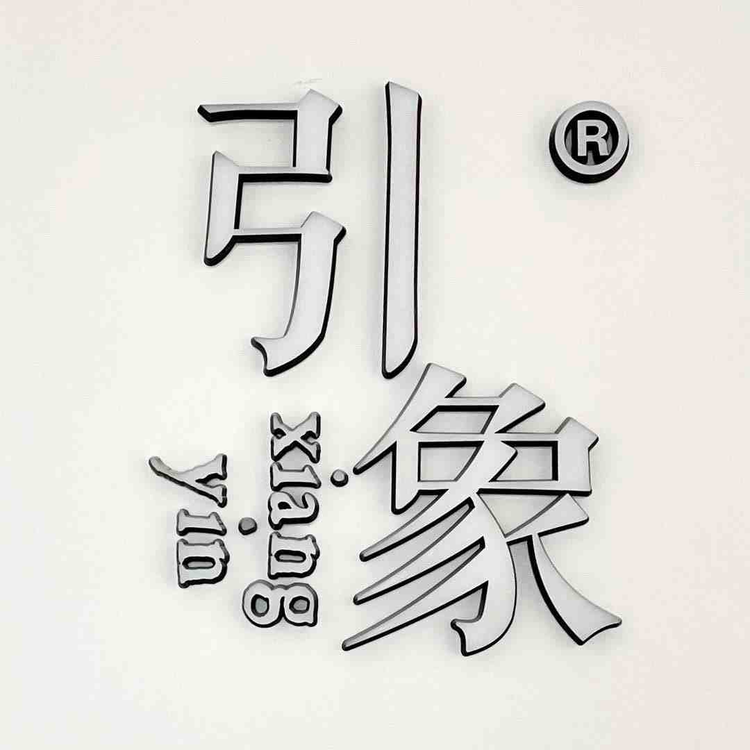 引象（小香风）-国贸8328 产品图