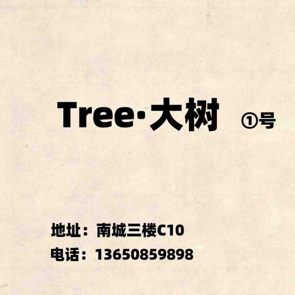 Tree·大树-南城3F10档 产品图