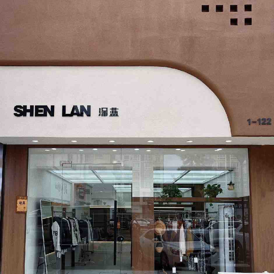 深蓝shenlan-1栋122 产品图