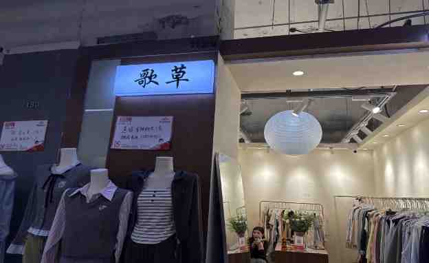 歌草 产品图