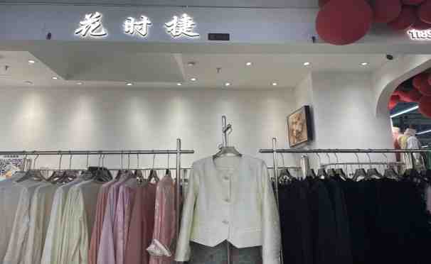 花时捷 产品图