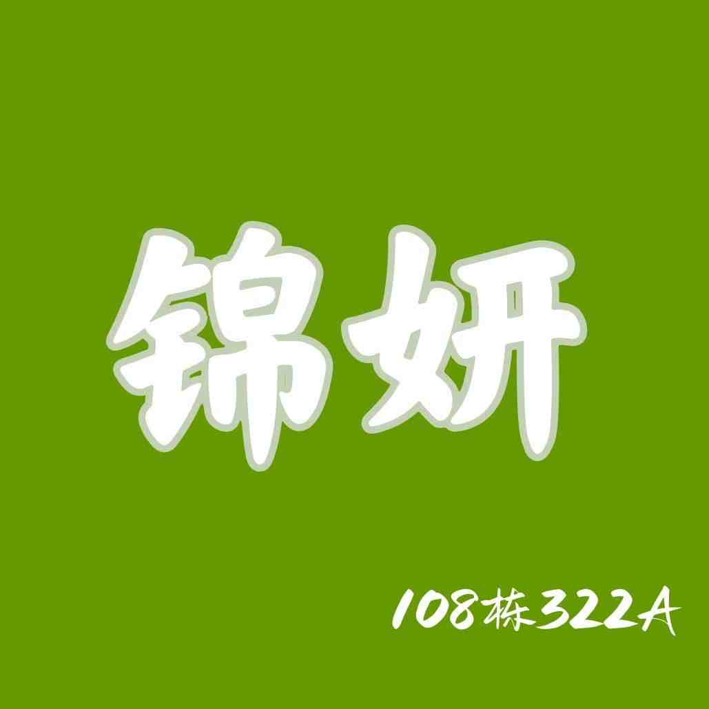 锦妍W5+8-108栋322A 产品图