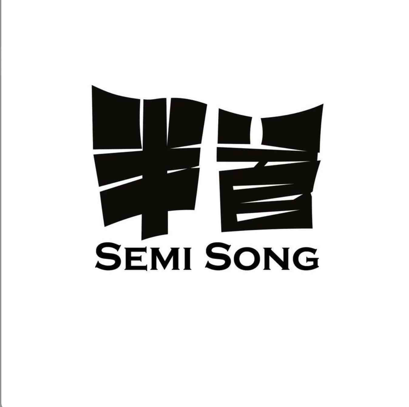 半首 SEMI SONG 产品图