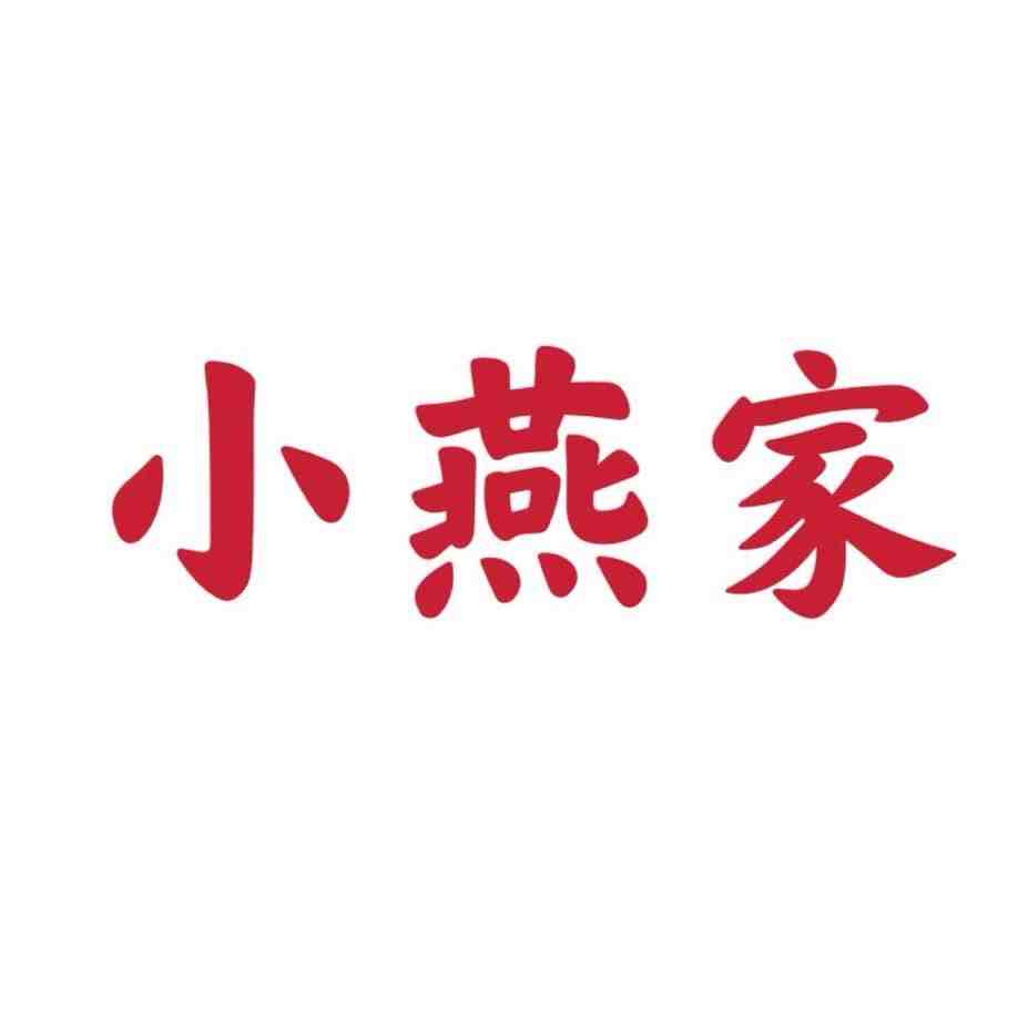 小燕家-金马2楼B130 产品图