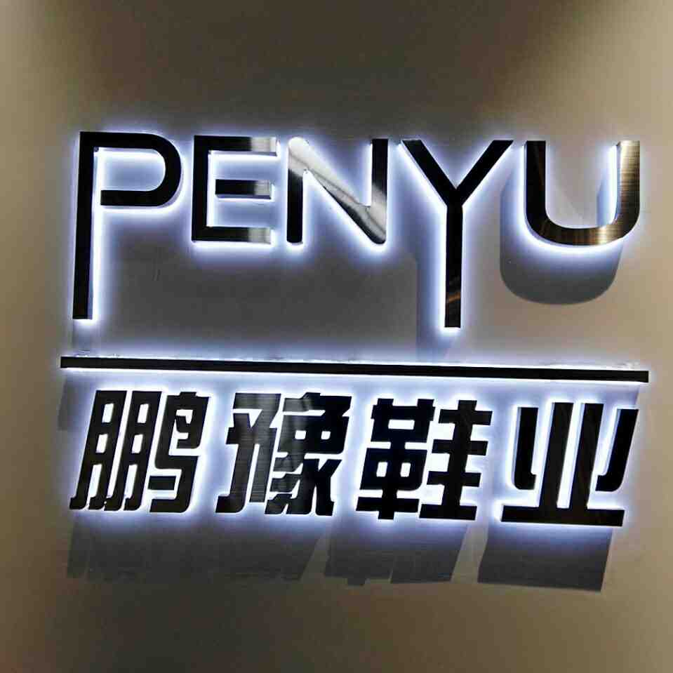 penyu鹏豫鞋业-金晖A1038 产品图
