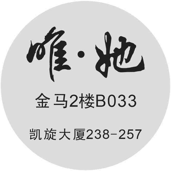 唯她-金马2楼B033 产品图