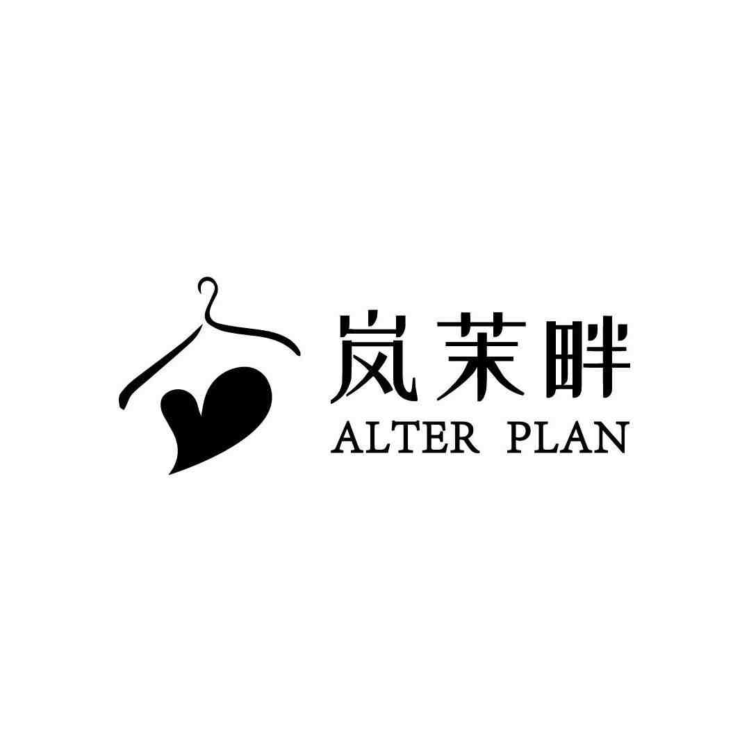 ALTER  PLAN岚茉畔 产品图