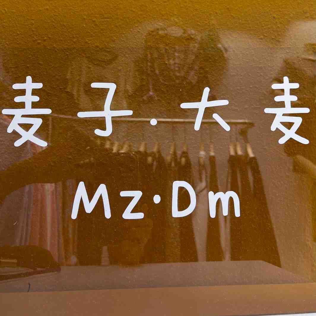 大麦-南城5楼92档 产品图