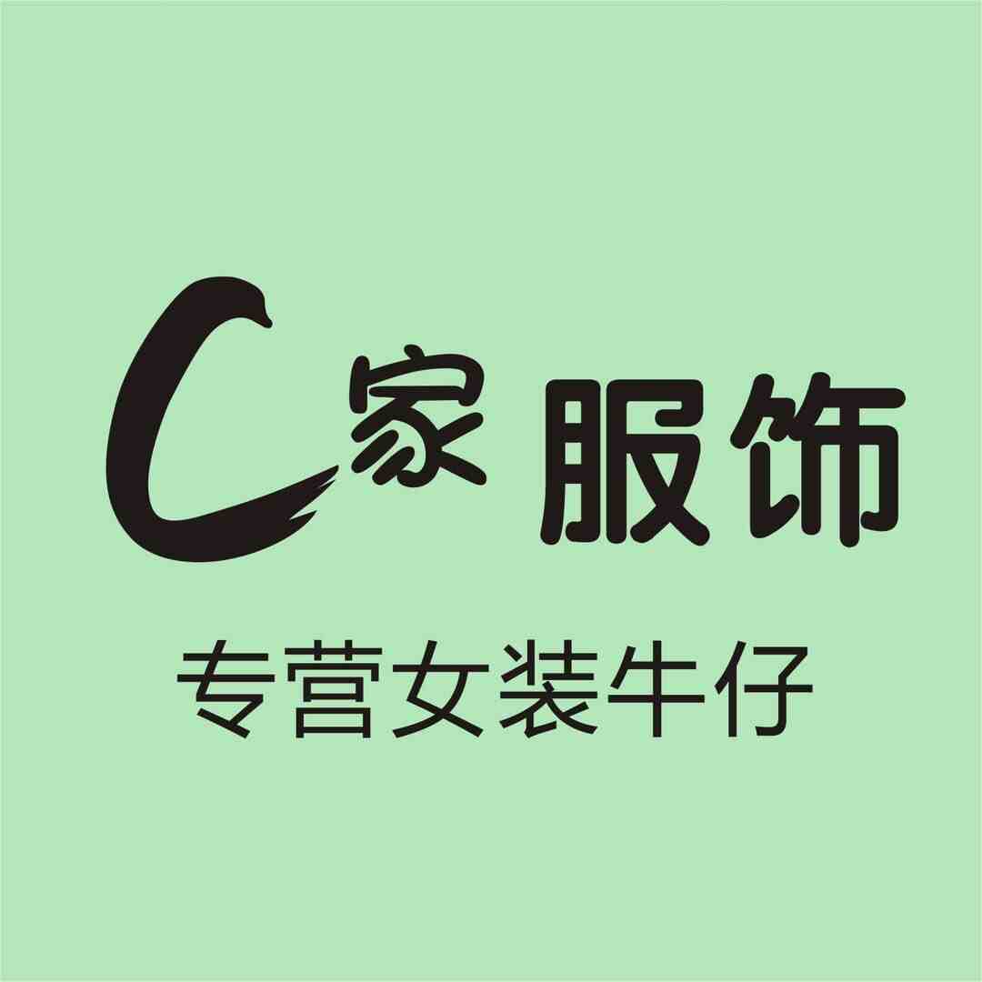 C家牛仔-南城1楼A69 产品图