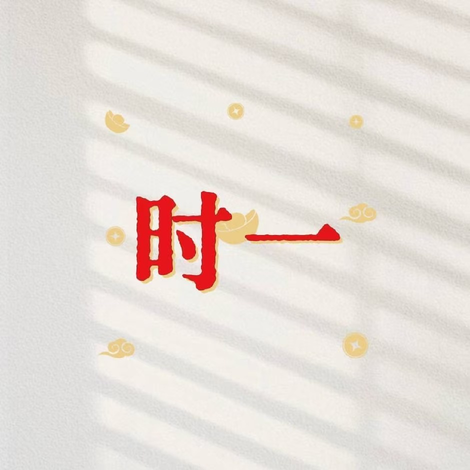 南城5 F加29档-時一 产品图