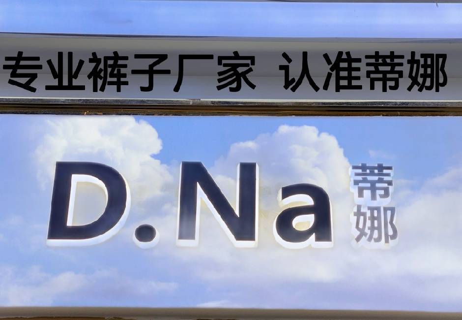 蒂娜尚品-南城3楼挂4档 产品图