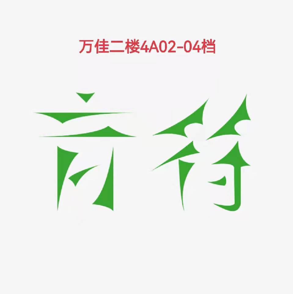 音符-万佳二楼5街13档 产品图