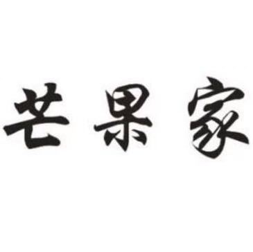芒果家-金马一楼九街92档 产品图