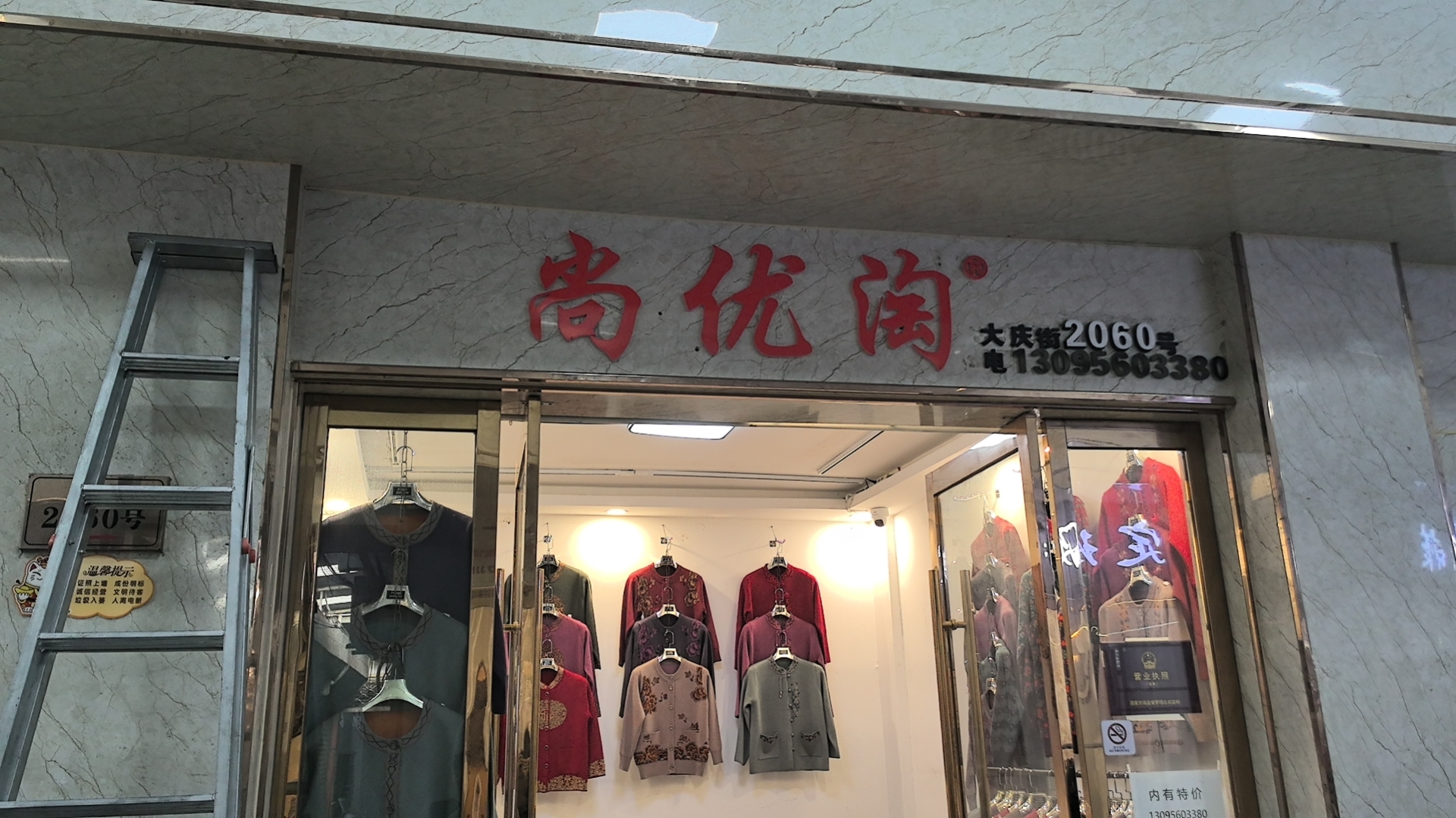 尚优淘-2区大庆街2060号 产品图