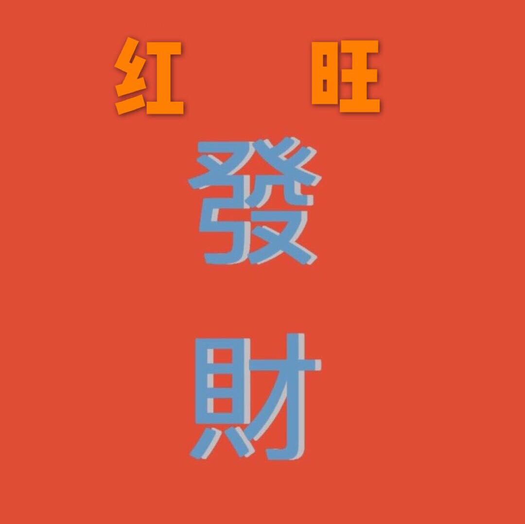 红旺家美背打底裤南城一楼精品街A8 产品图