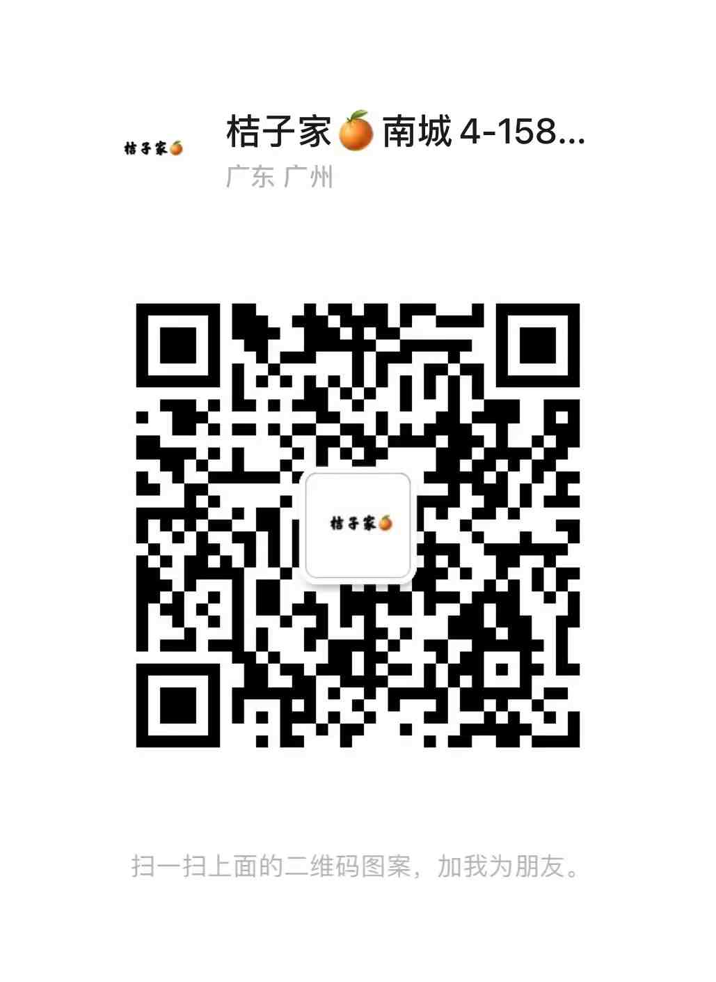 桔子家(南城)-南城4F179档 产品图