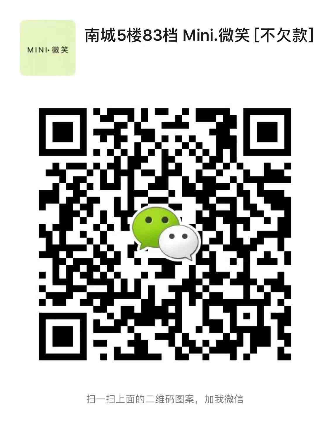 MINI微笑-南城5F36 产品图